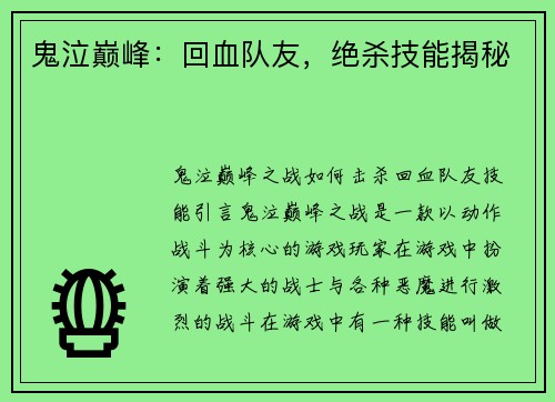 鬼泣巅峰：回血队友，绝杀技能揭秘